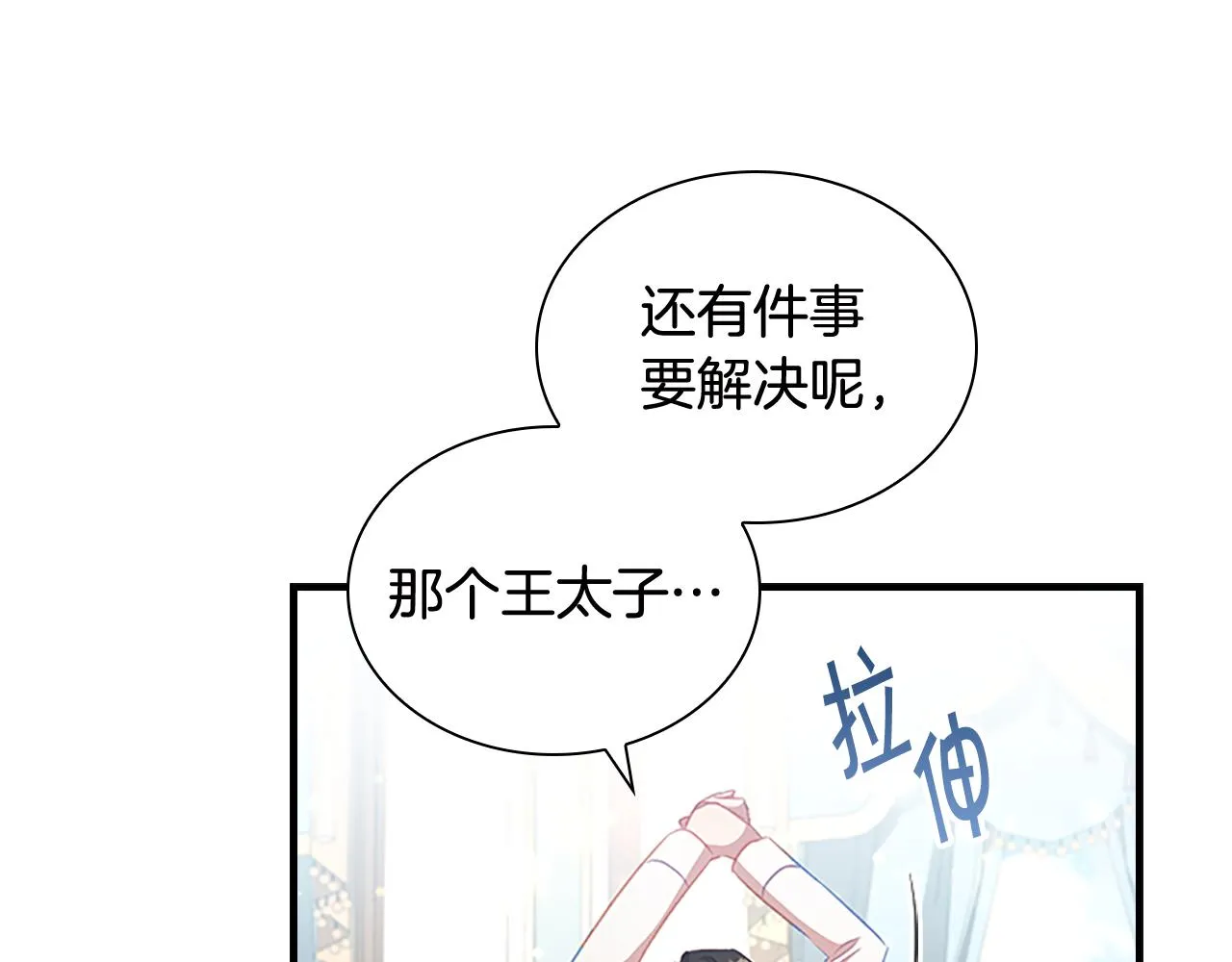 第113话 小公主的择偶标准 第20页
