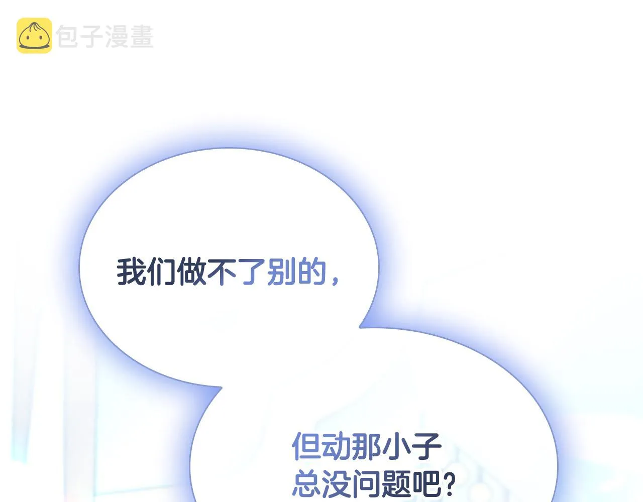 第113话 小公主的择偶标准 第22页