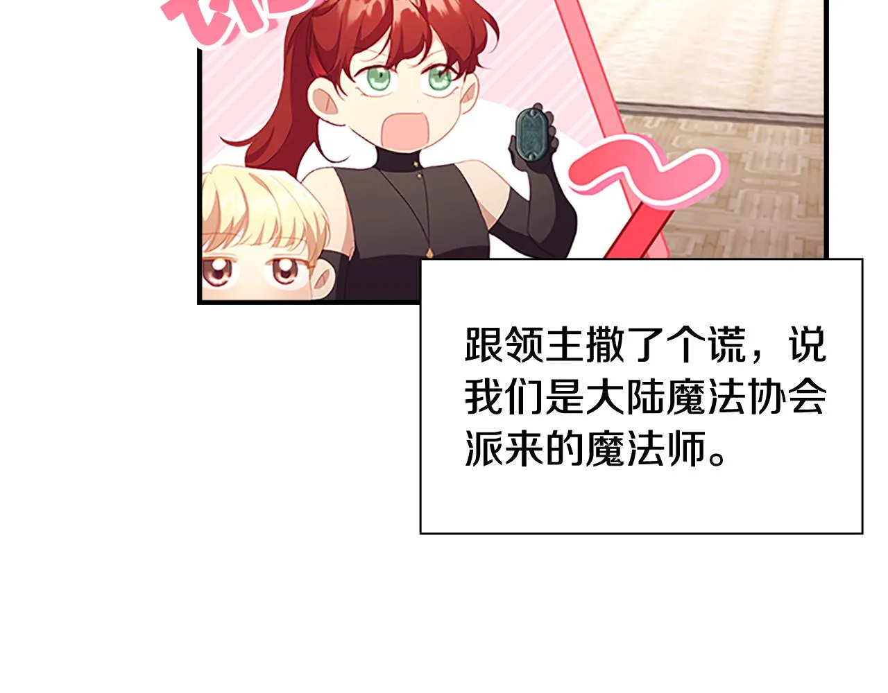 第113话 小公主的择偶标准 第39页
