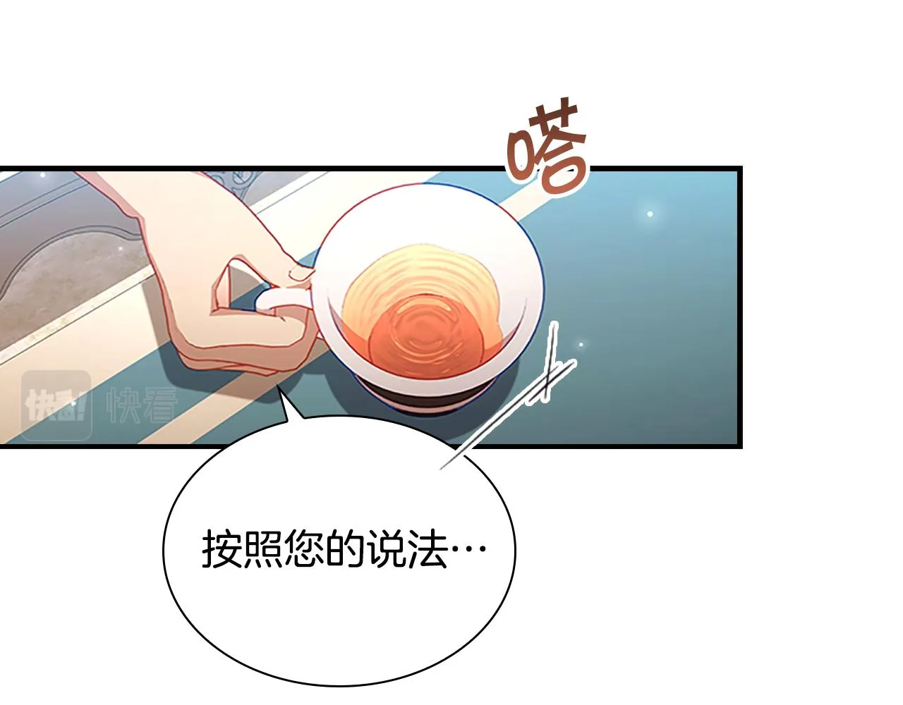 第113话 小公主的择偶标准 第42页