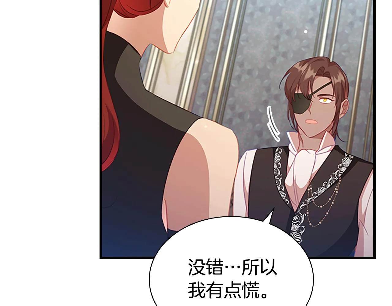 第113话 小公主的择偶标准 第44页
