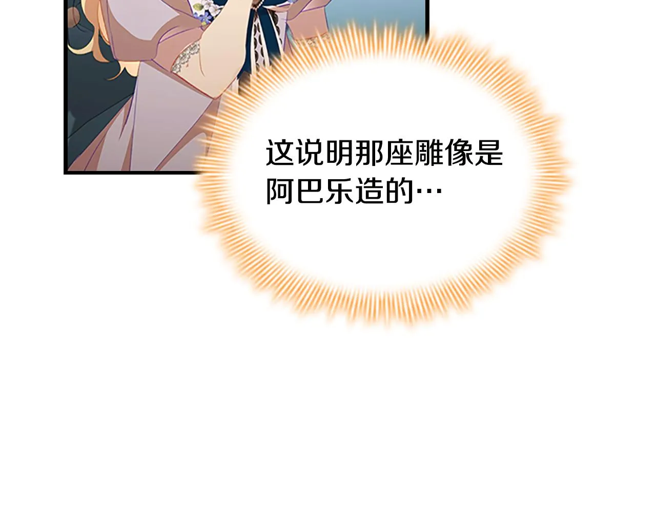 第113话 小公主的择偶标准 第48页