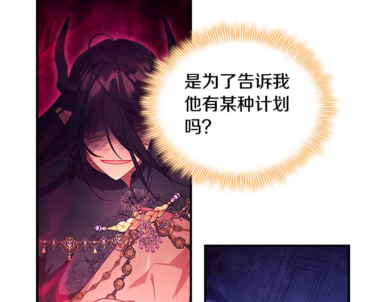 第113话 小公主的择偶标准 第51页