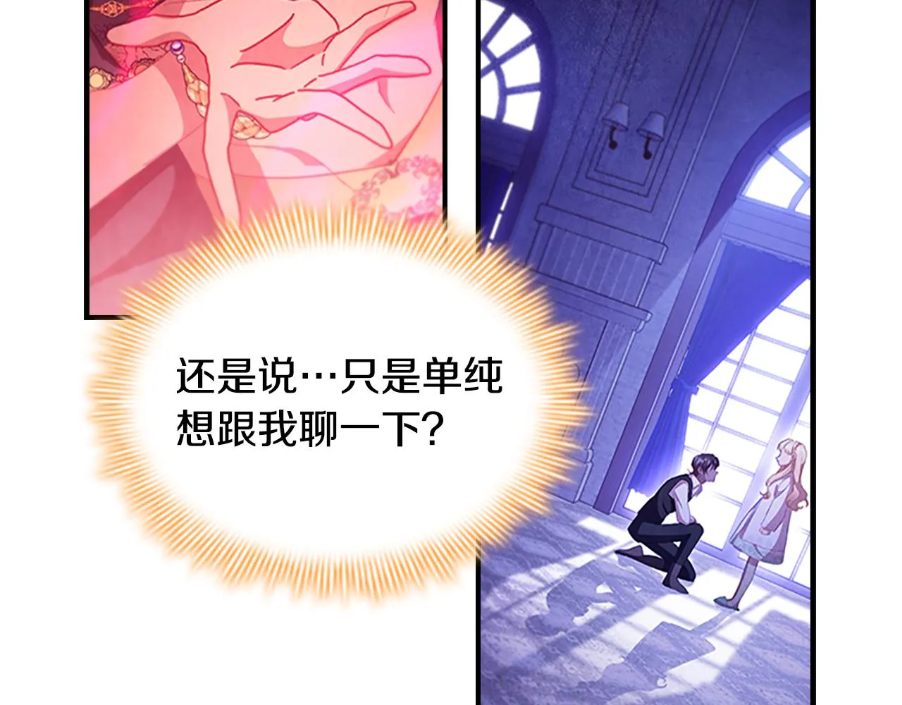 第113话 小公主的择偶标准 第52页