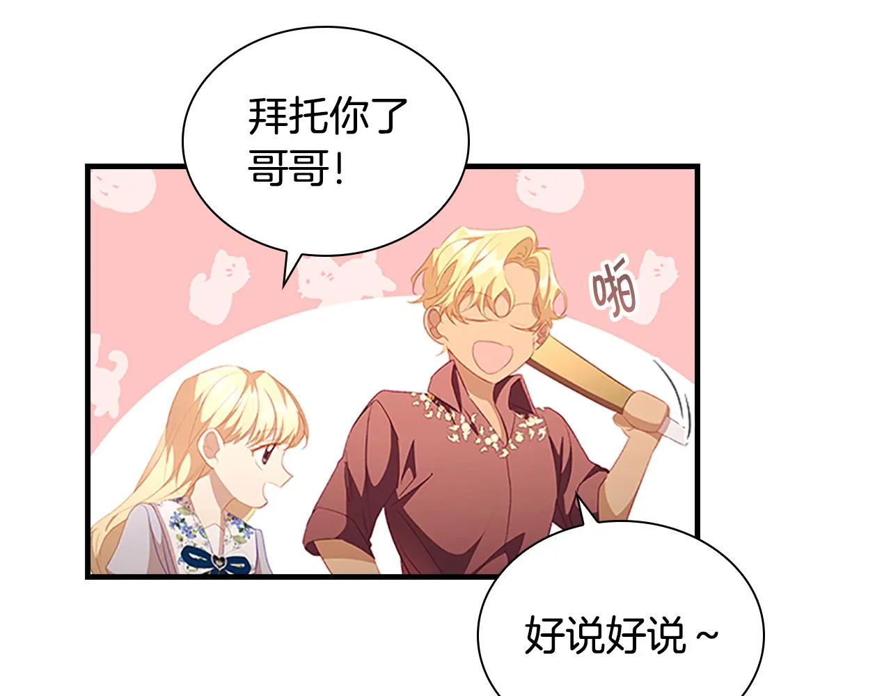 第113话 小公主的择偶标准 第59页