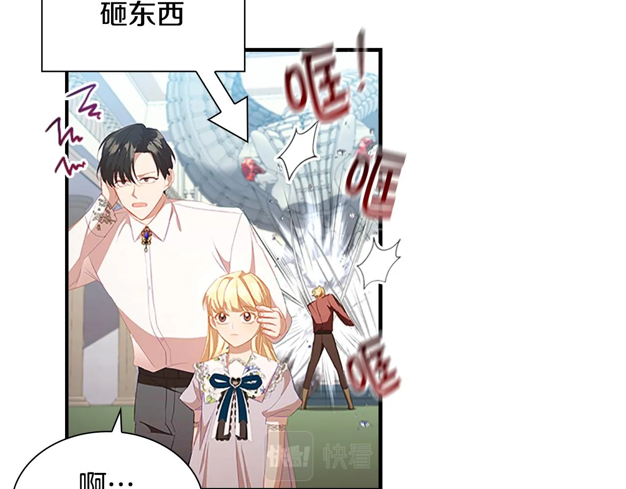 第113话 小公主的择偶标准 第66页