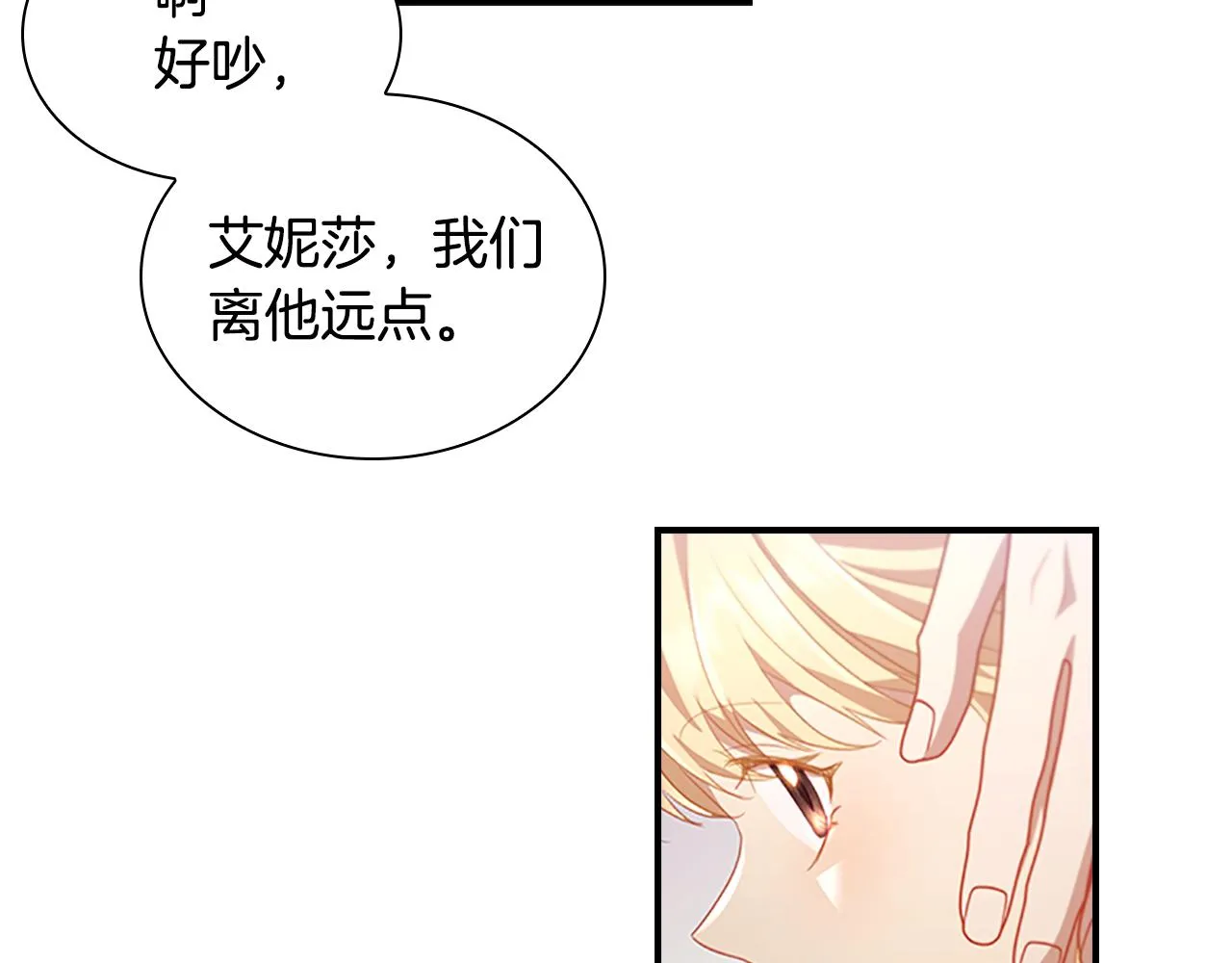 第113话 小公主的择偶标准 第67页