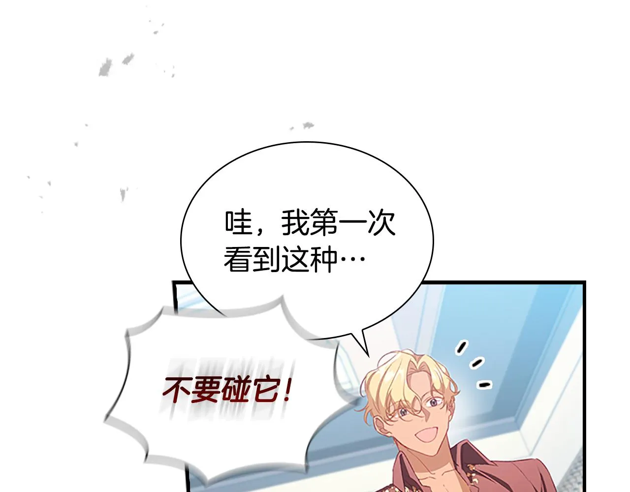 第113话 小公主的择偶标准 第72页