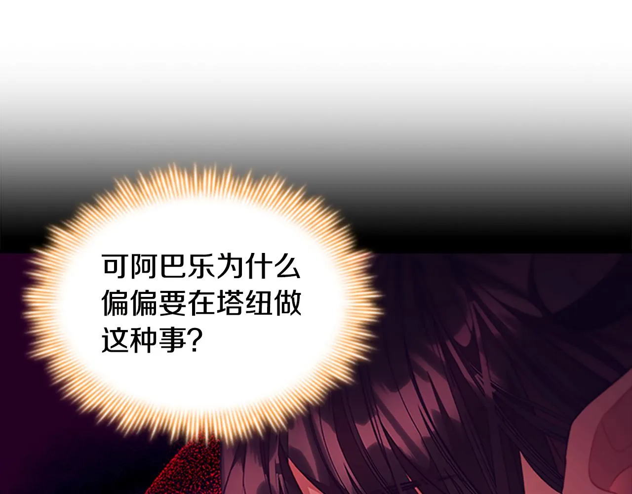 第113话 小公主的择偶标准 第83页