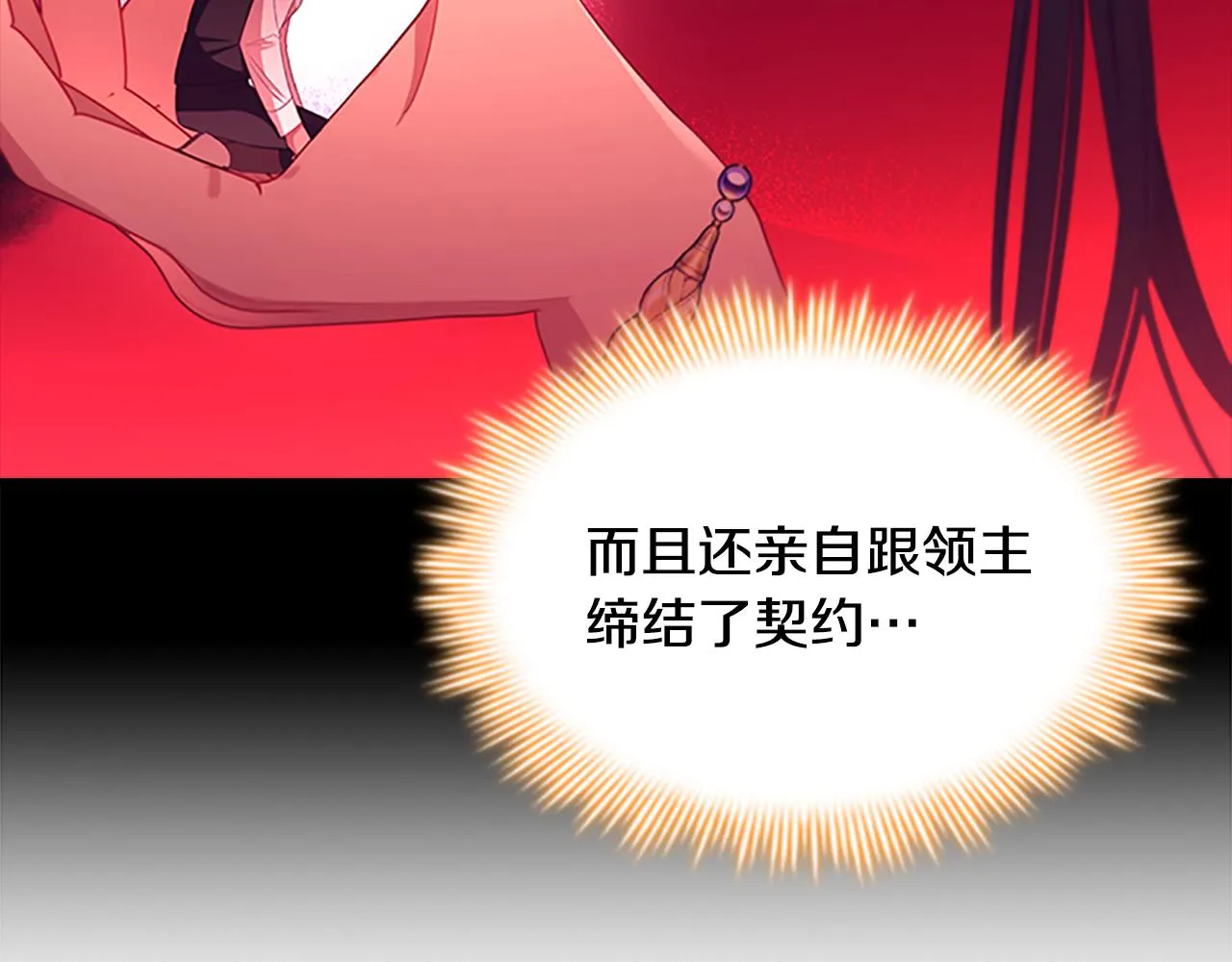 第113话 小公主的择偶标准 第85页