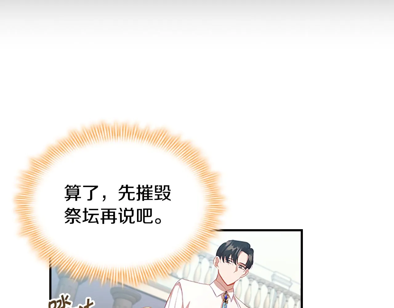 第113话 小公主的择偶标准 第86页