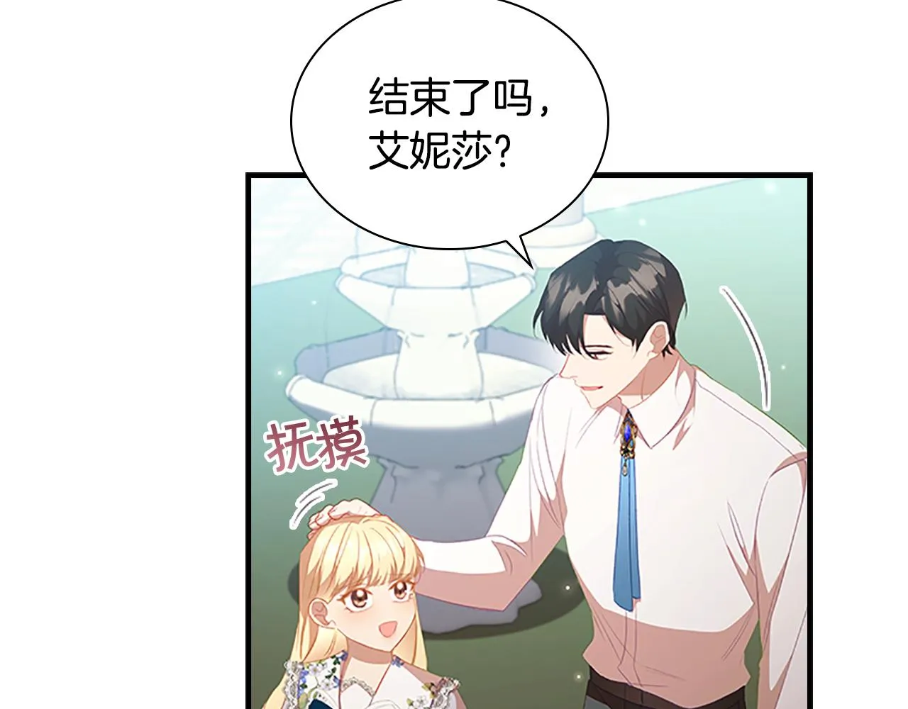 第113话 小公主的择偶标准 第104页