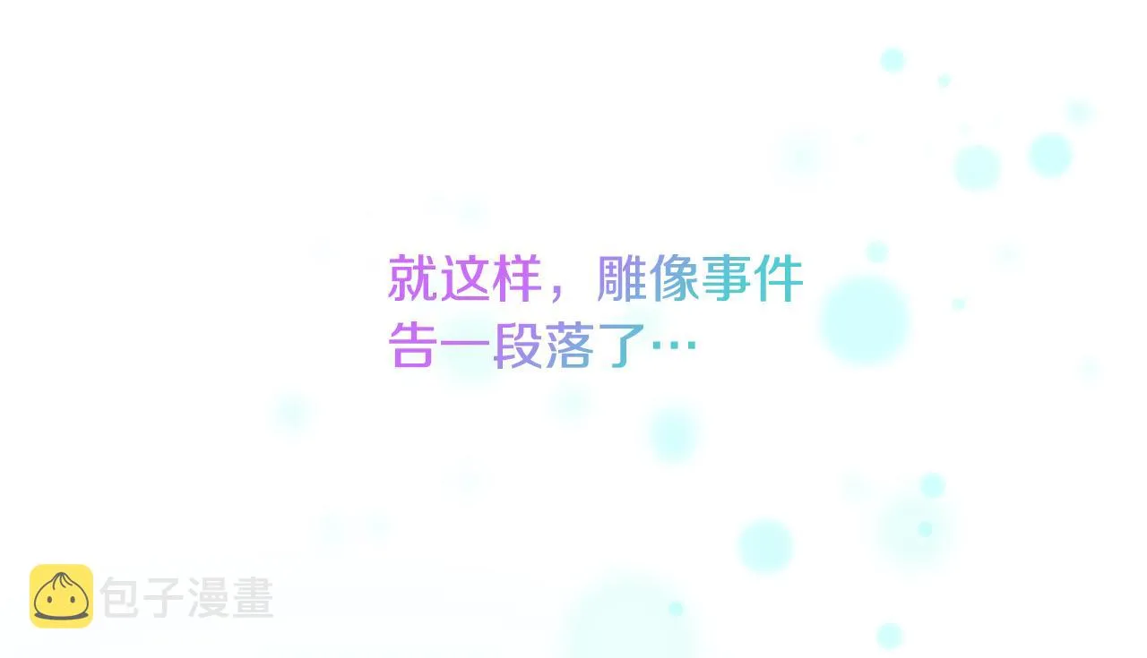第113话 小公主的择偶标准 第106页