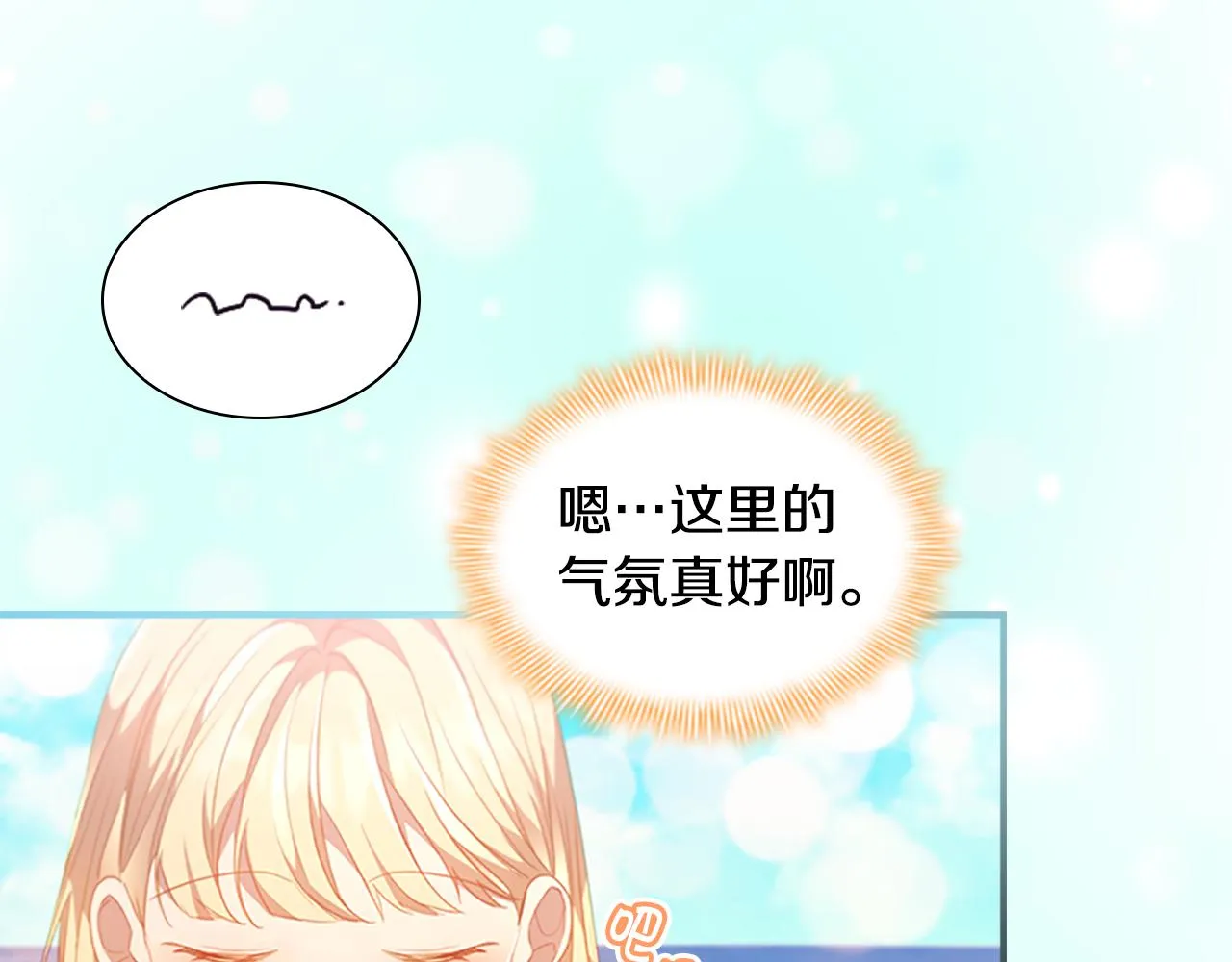第113话 小公主的择偶标准 第110页