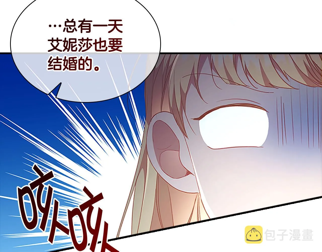 第113话 小公主的择偶标准 第112页