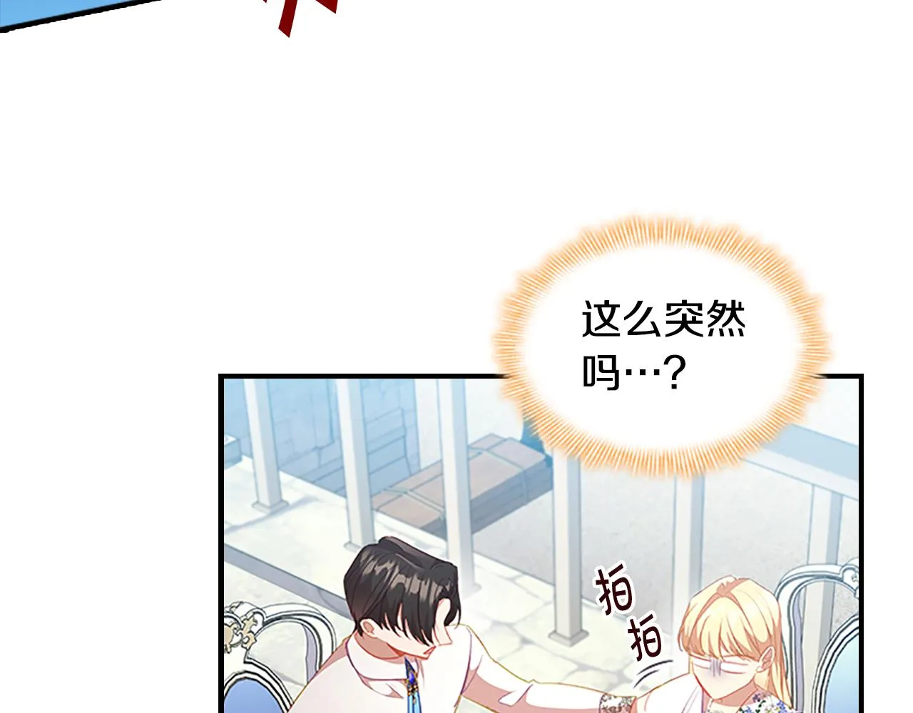 第113话 小公主的择偶标准 第113页