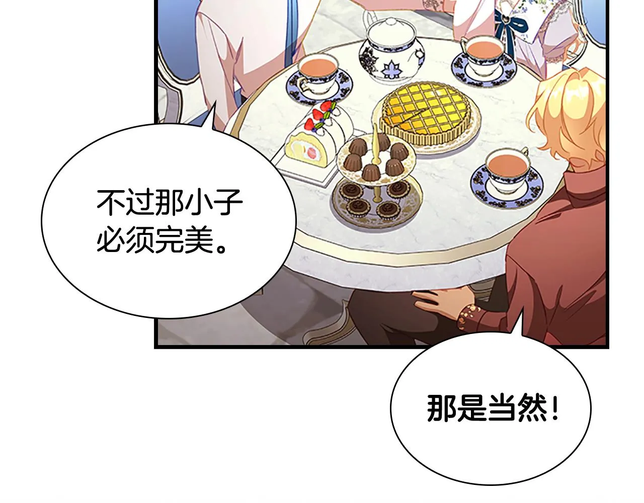 第113话 小公主的择偶标准 第114页