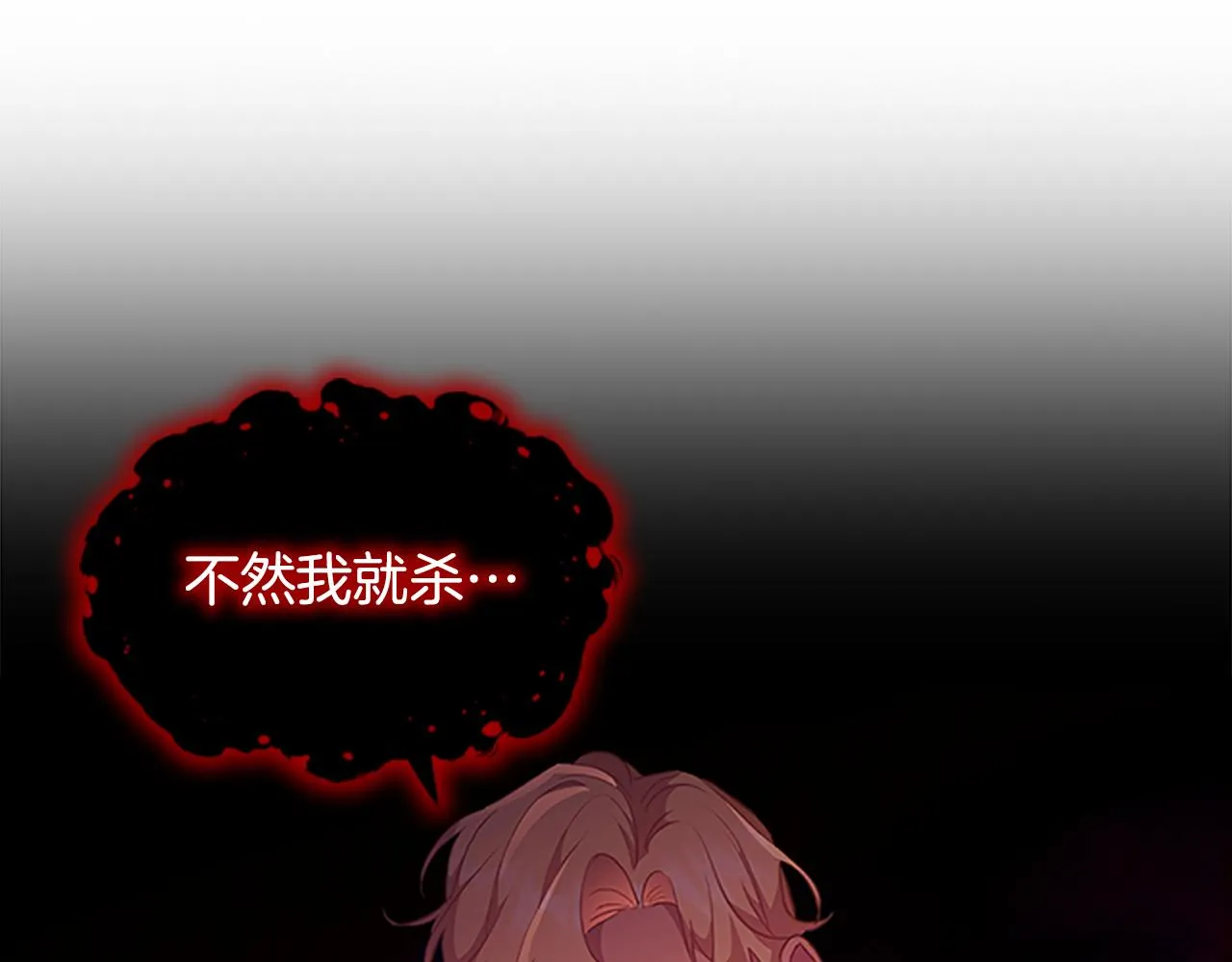 第113话 小公主的择偶标准 第115页