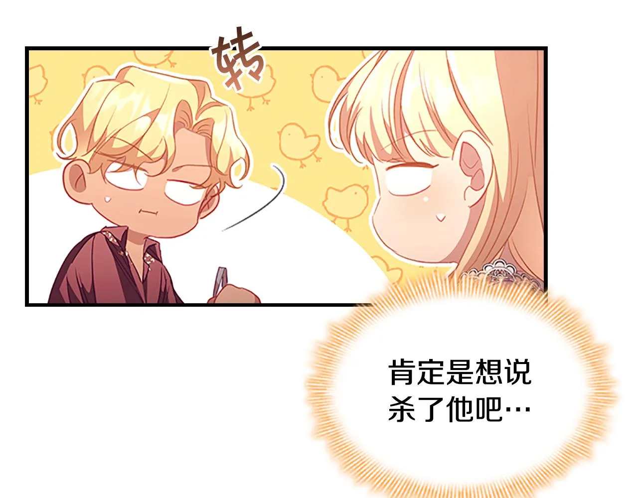 第113话 小公主的择偶标准 第118页