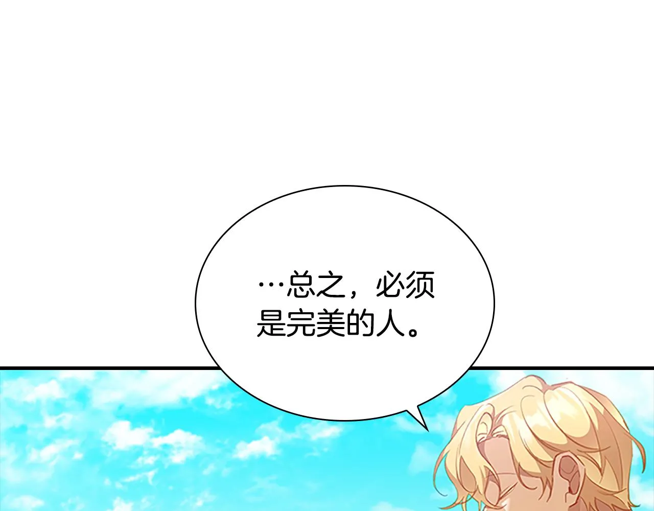第113话 小公主的择偶标准 第120页