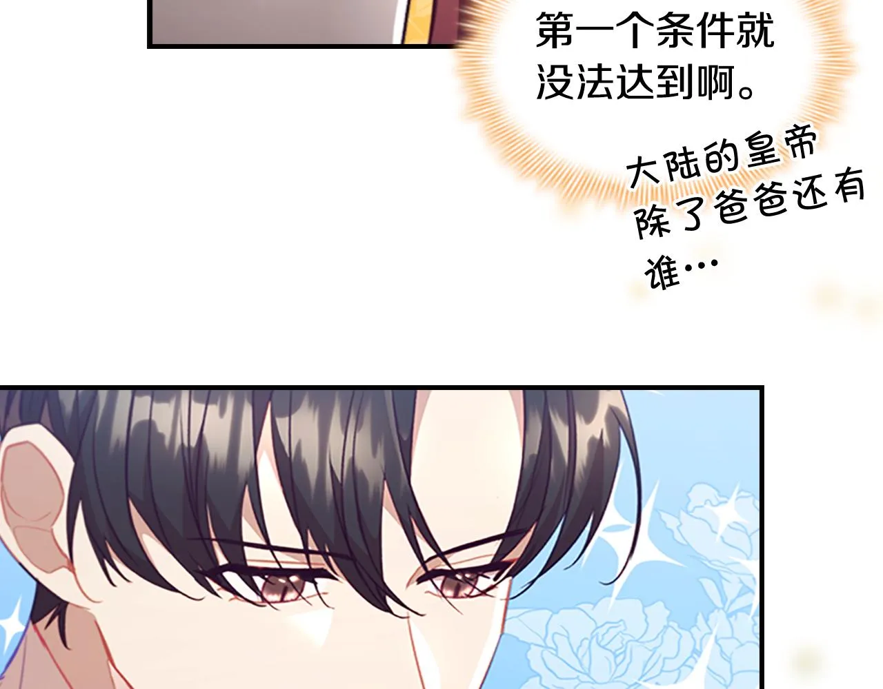第113话 小公主的择偶标准 第124页
