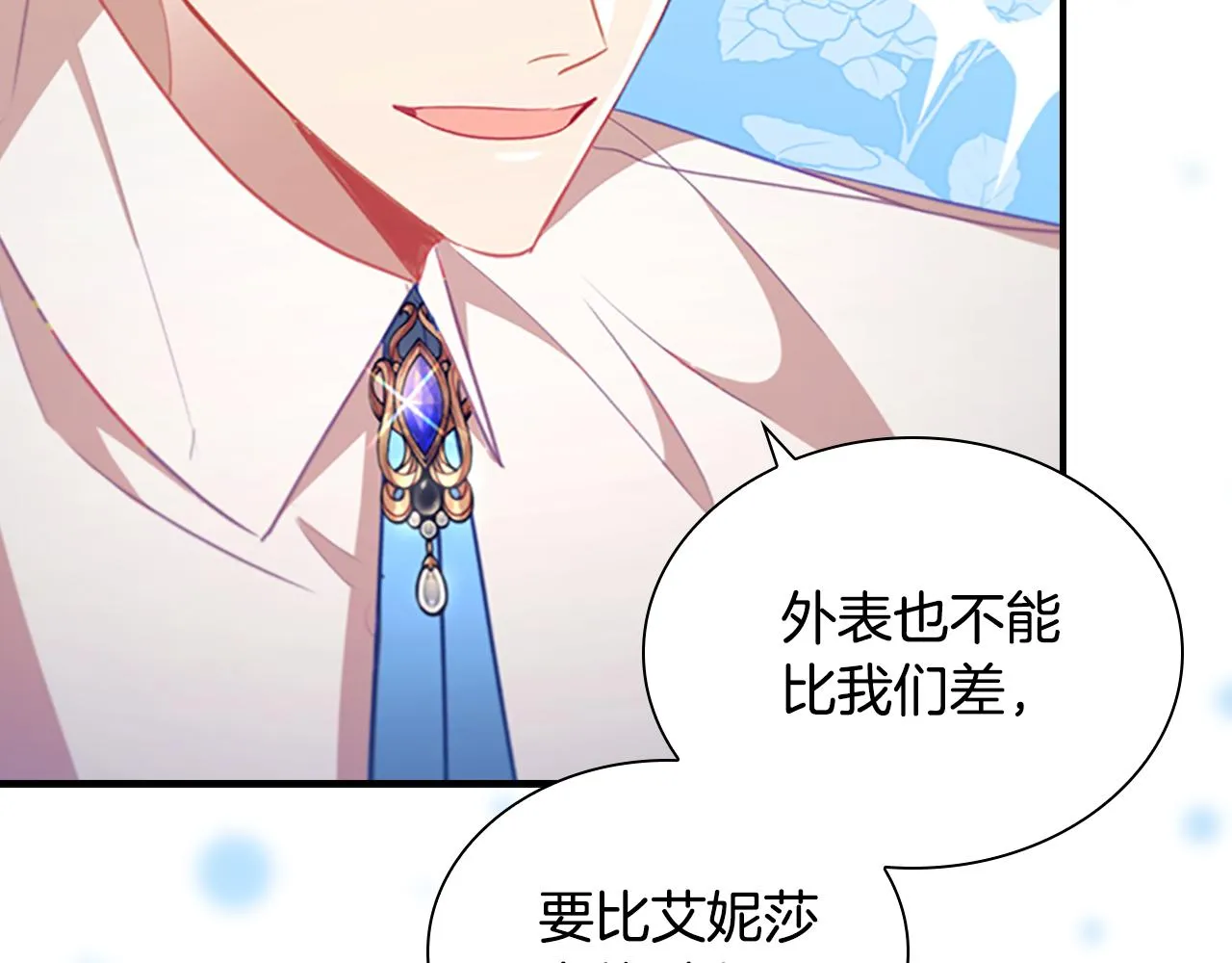 第113话 小公主的择偶标准 第125页