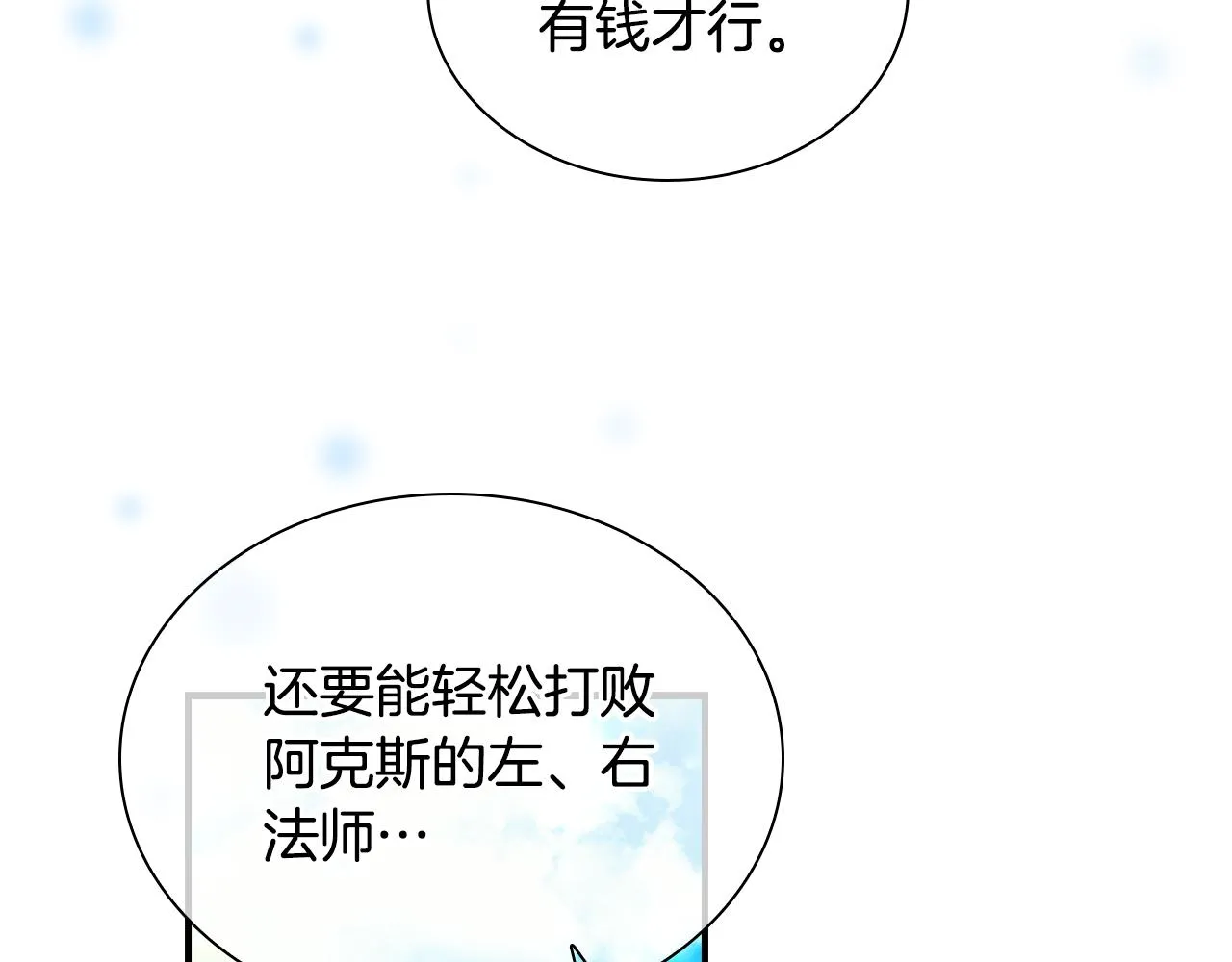 第113话 小公主的择偶标准 第126页