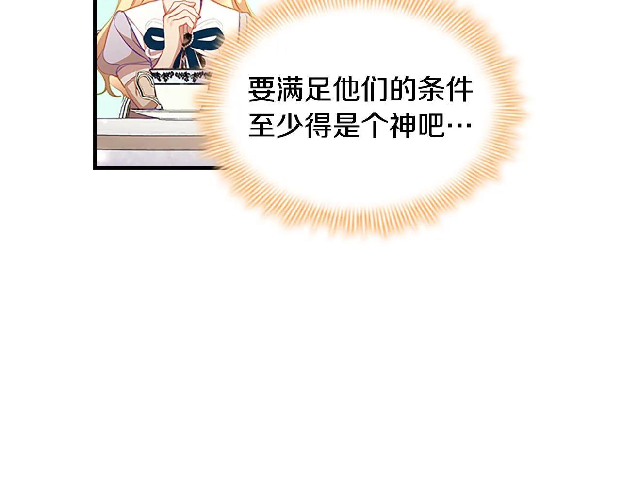 第113话 小公主的择偶标准 第128页