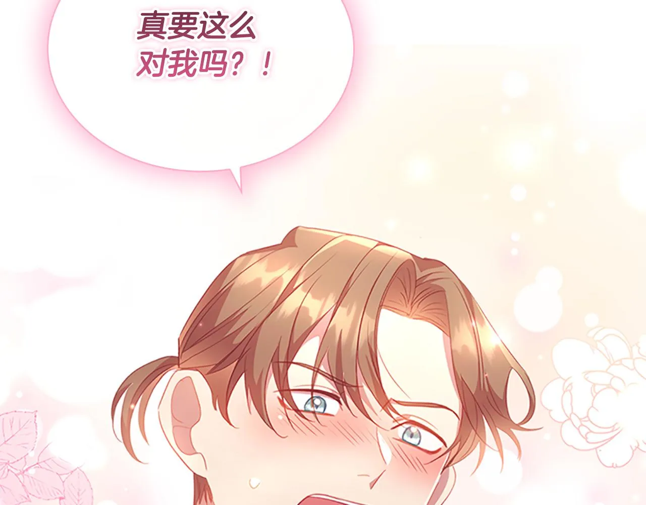 第113话 小公主的择偶标准 第138页