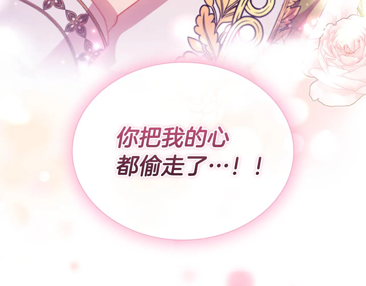 第113话 小公主的择偶标准 第140页