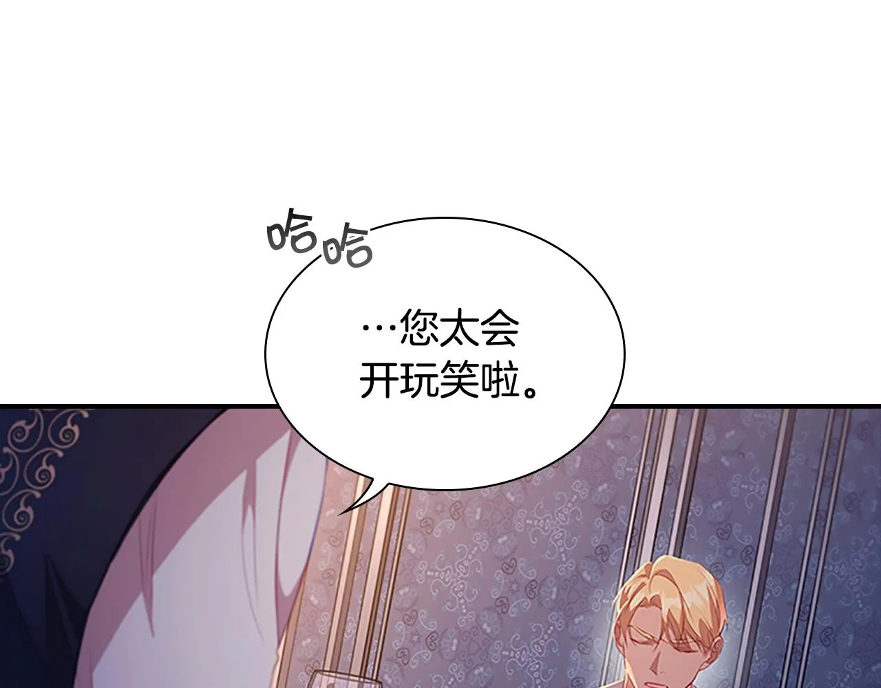 第111话 谁是你岳父！ 第4页