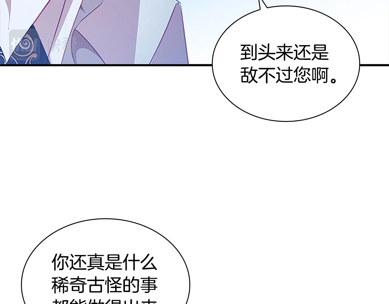 第111话 谁是你岳父！ 第12页