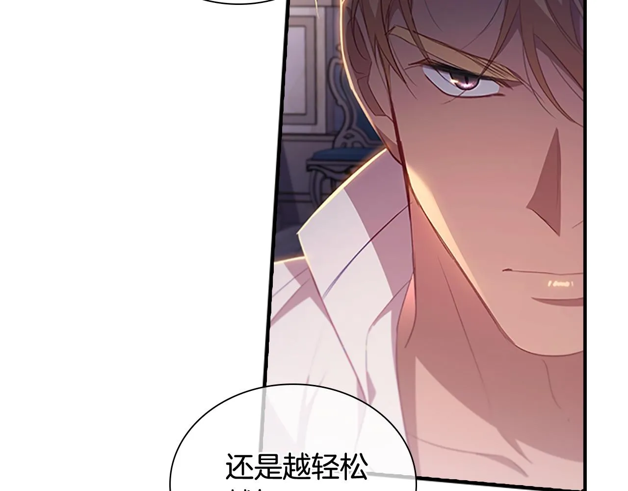 第111话 谁是你岳父！ 第18页