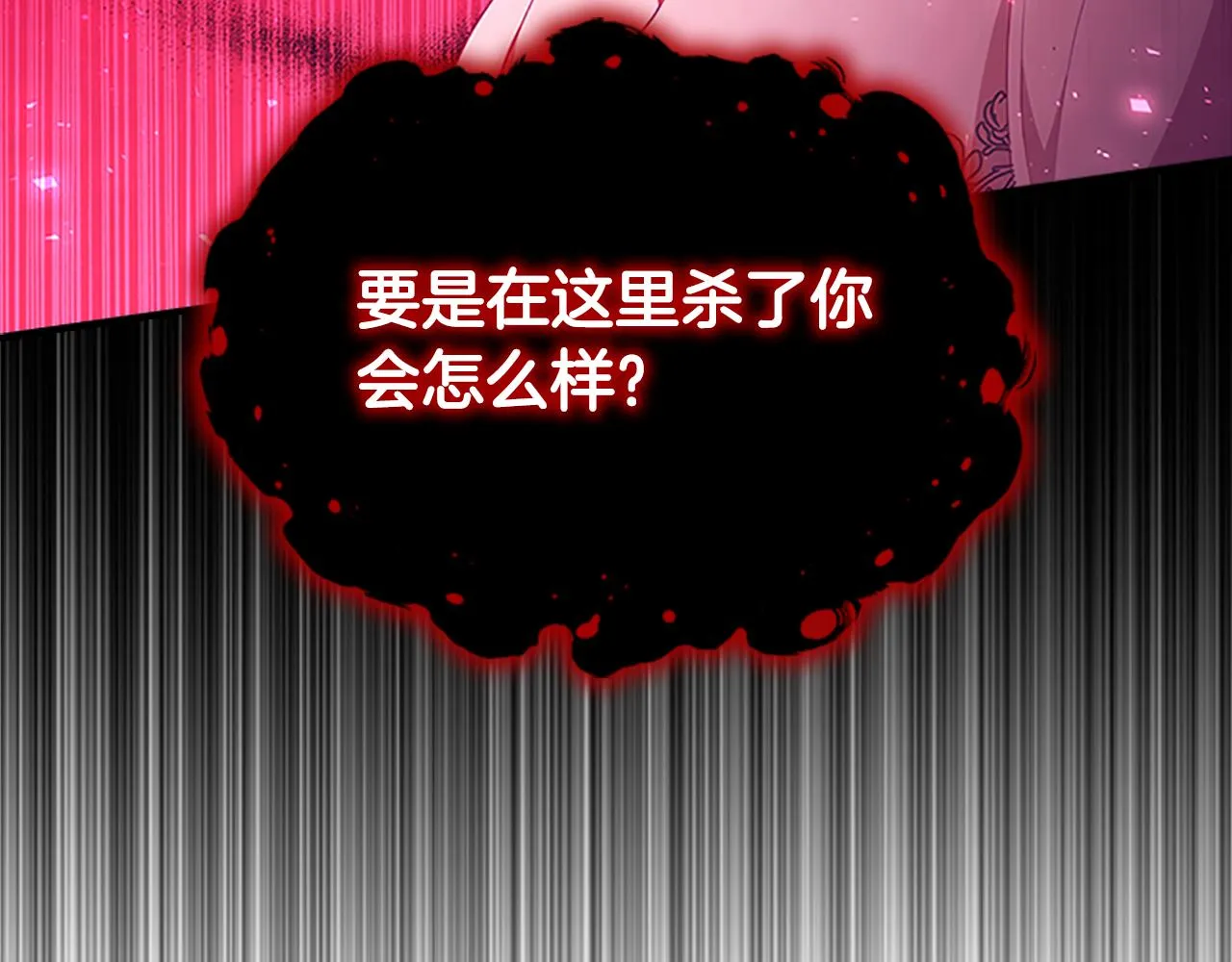 第111话 谁是你岳父！ 第27页