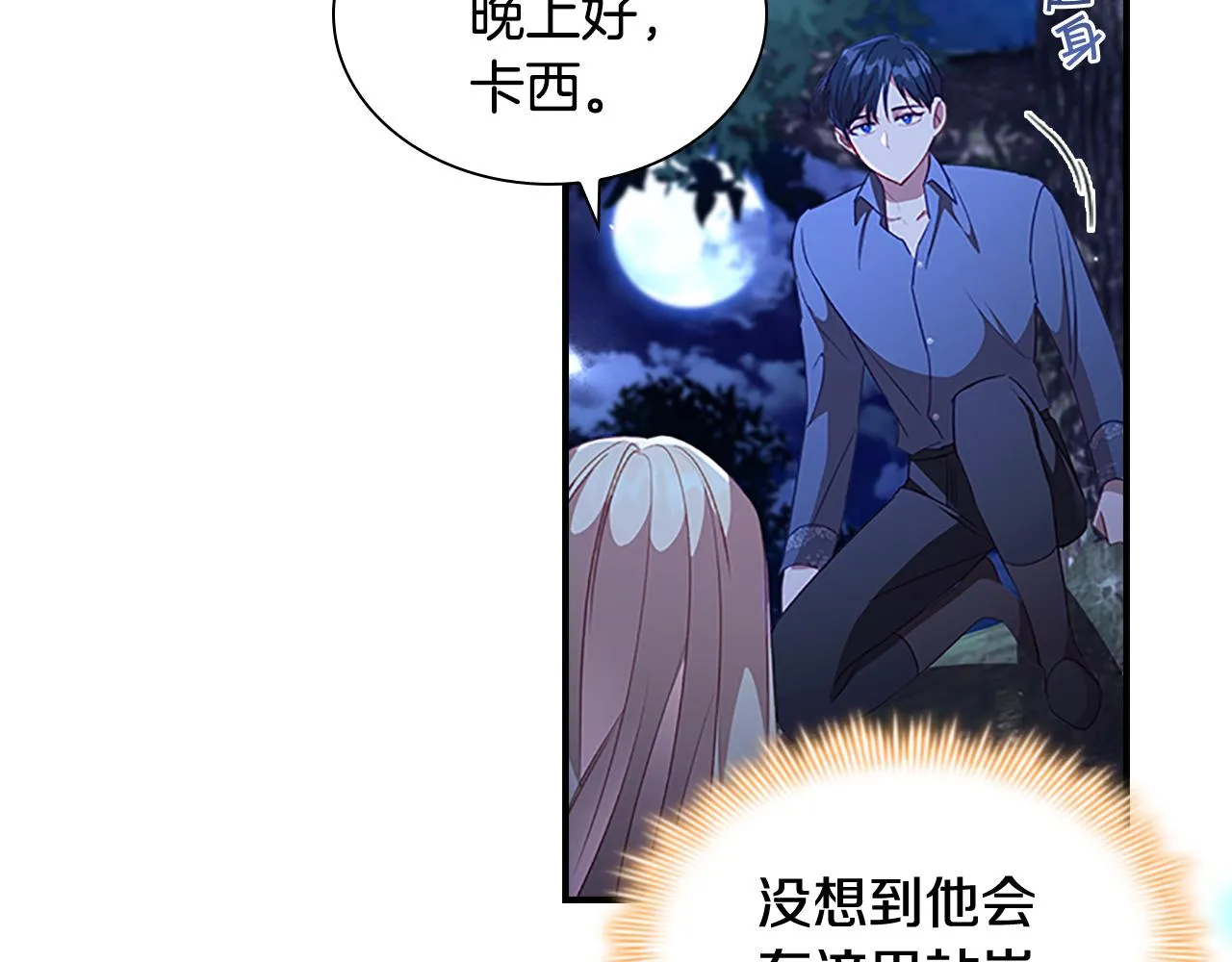第111话 谁是你岳父！ 第48页