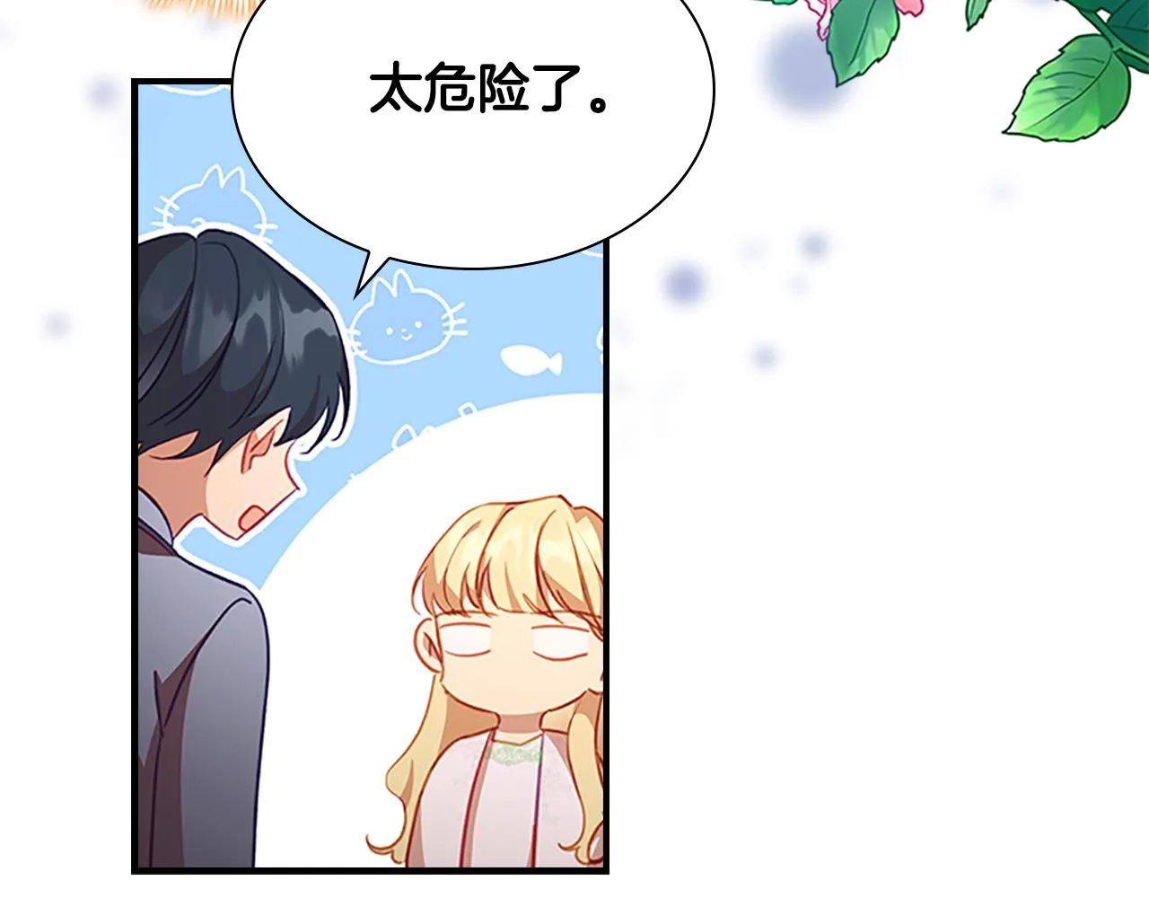 第111话 谁是你岳父！ 第62页