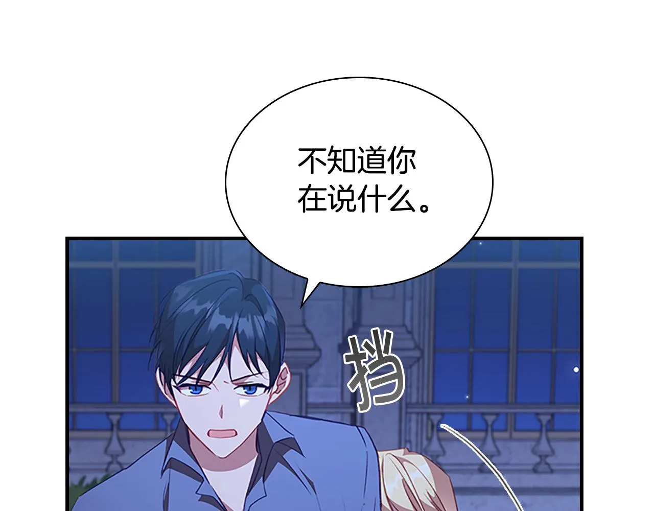 第111话 谁是你岳父！ 第73页