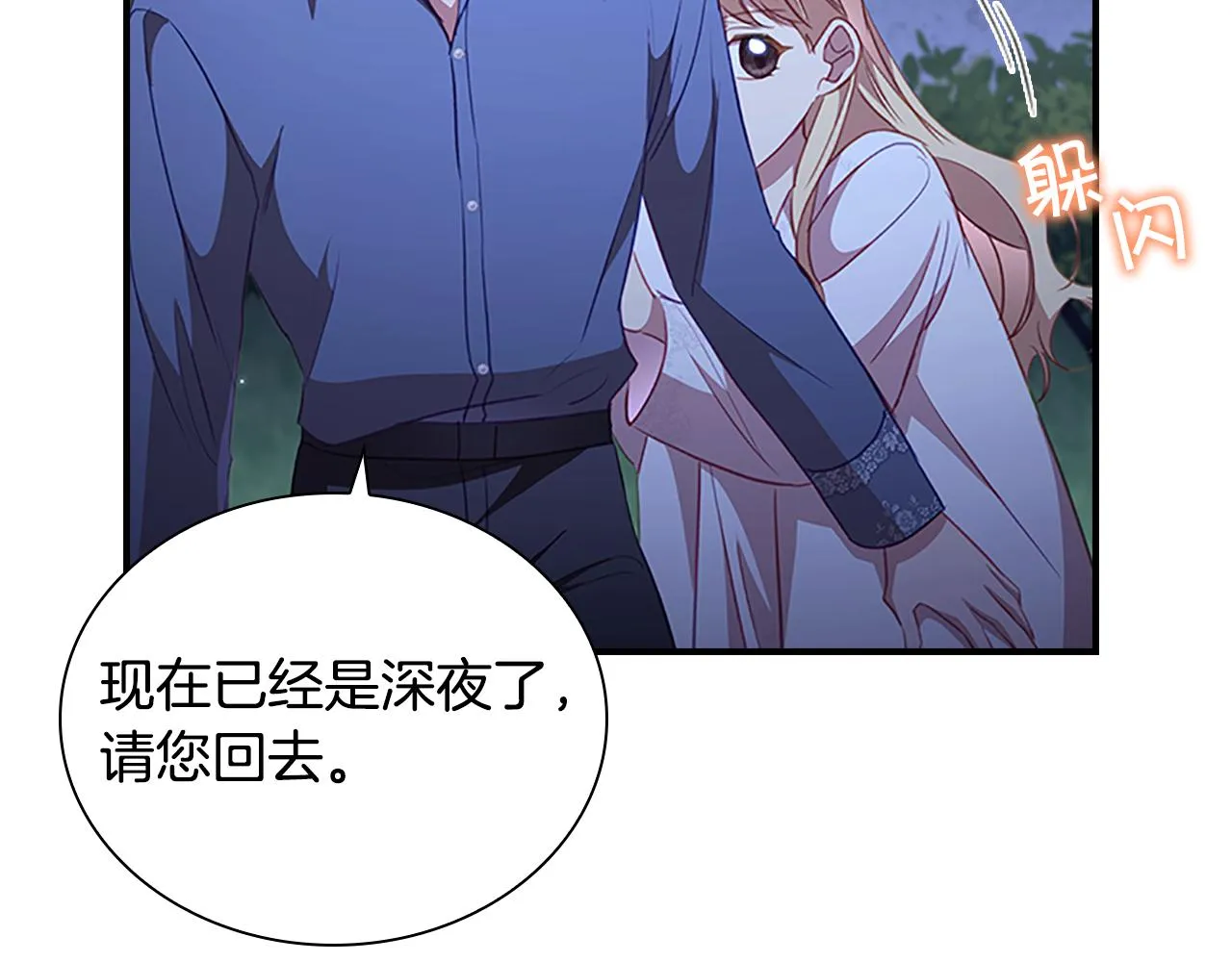 第111话 谁是你岳父！ 第74页
