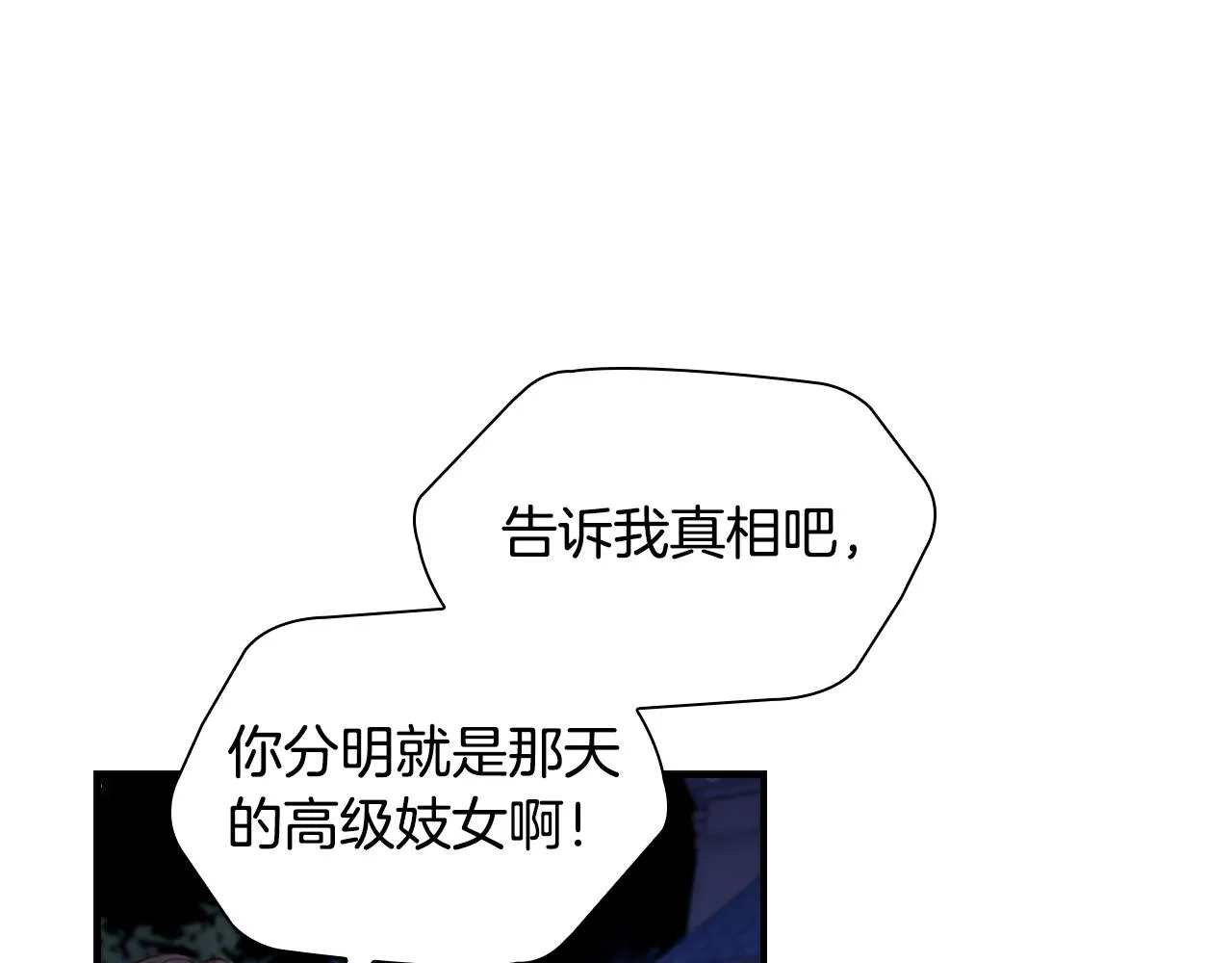 第111话 谁是你岳父！ 第75页