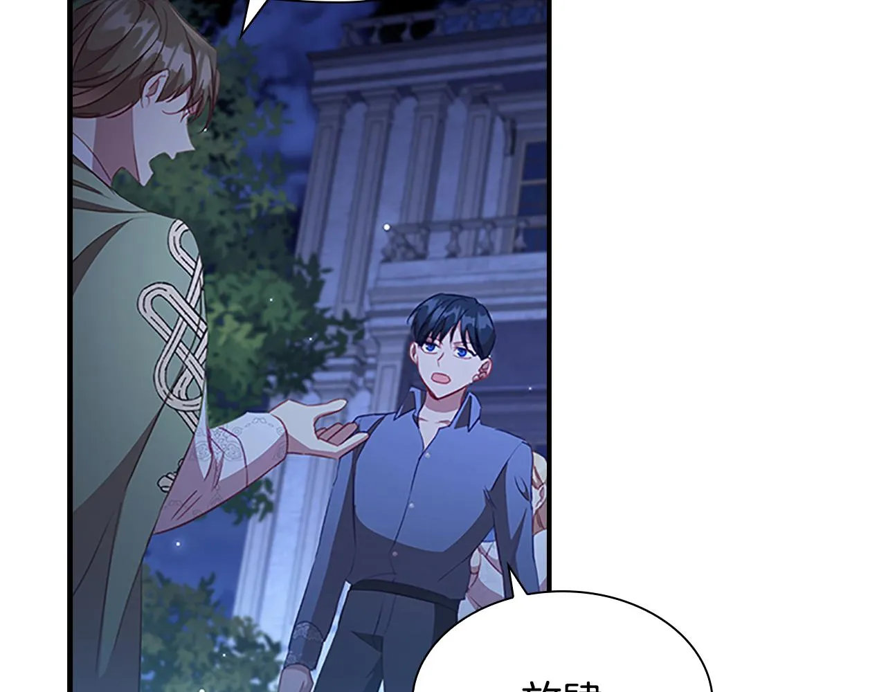 第111话 谁是你岳父！ 第76页