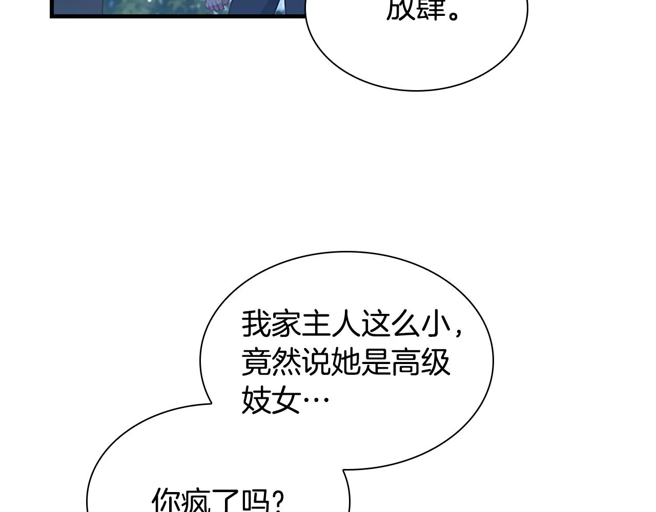 第111话 谁是你岳父！ 第77页