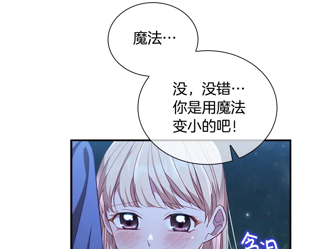 第111话 谁是你岳父！ 第80页