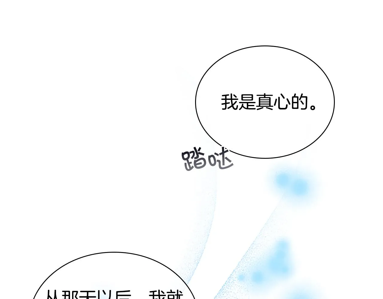 第111话 谁是你岳父！ 第82页