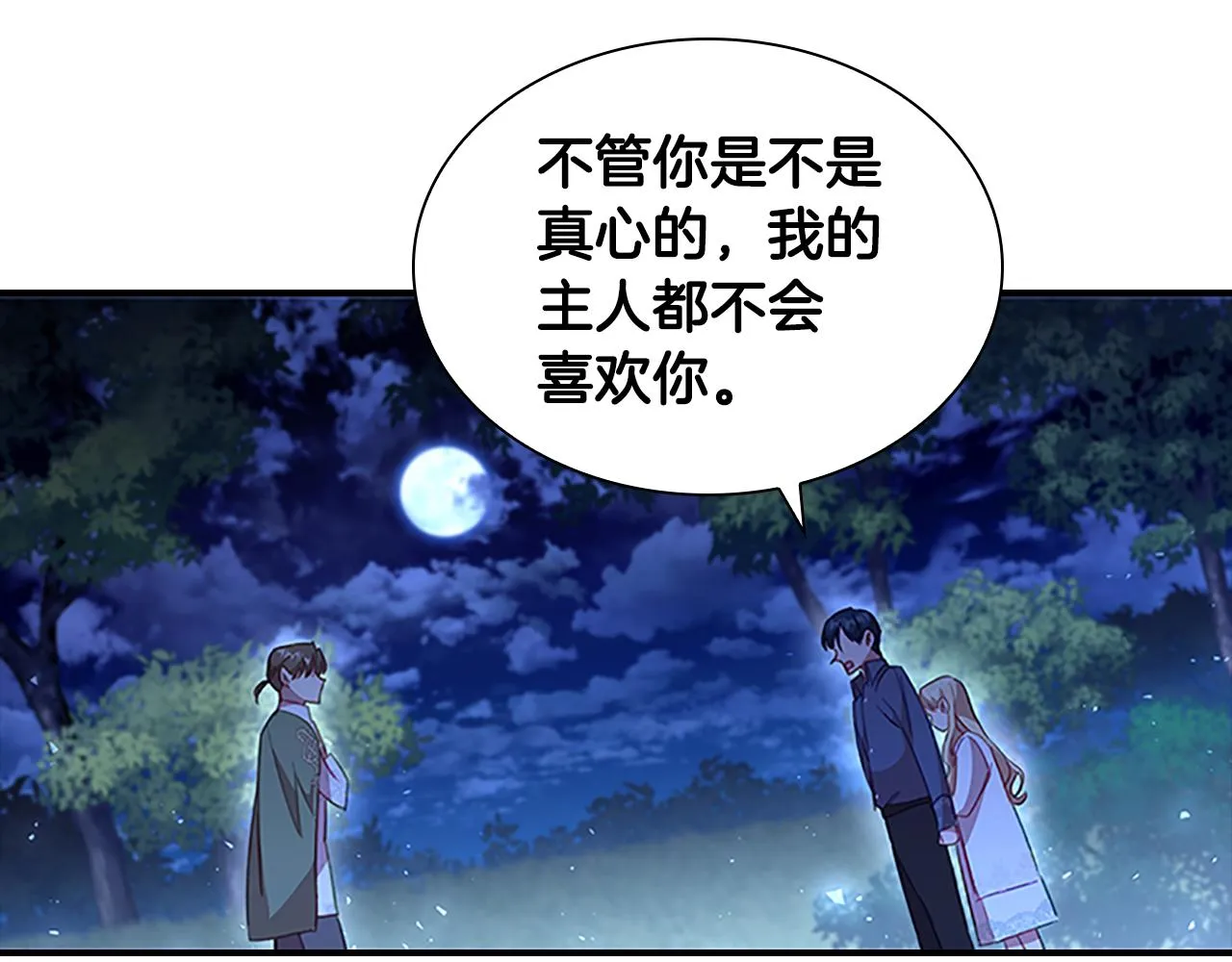 第111话 谁是你岳父！ 第86页