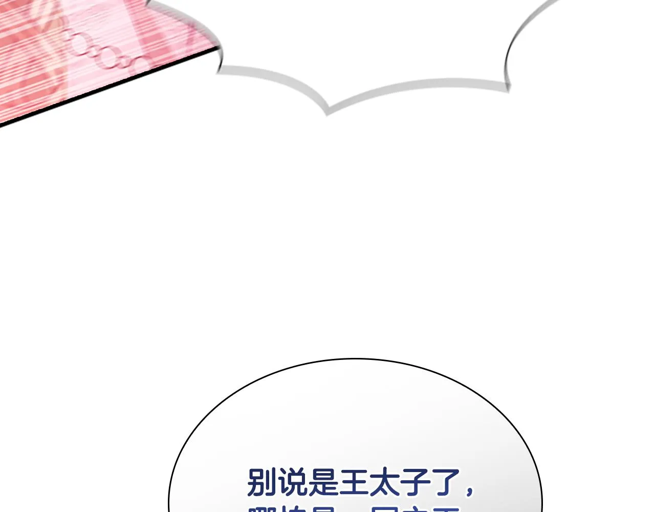 第111话 谁是你岳父！ 第89页