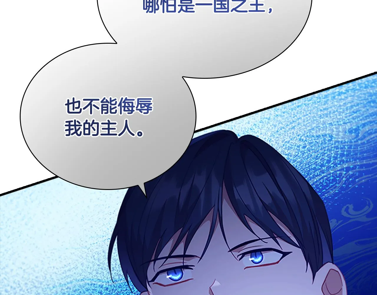 第111话 谁是你岳父！ 第90页
