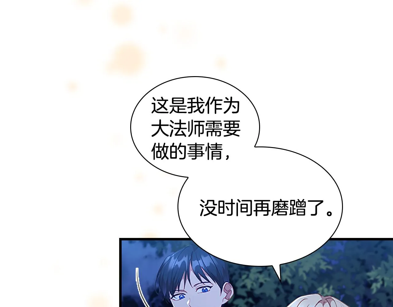 第111话 谁是你岳父！ 第97页