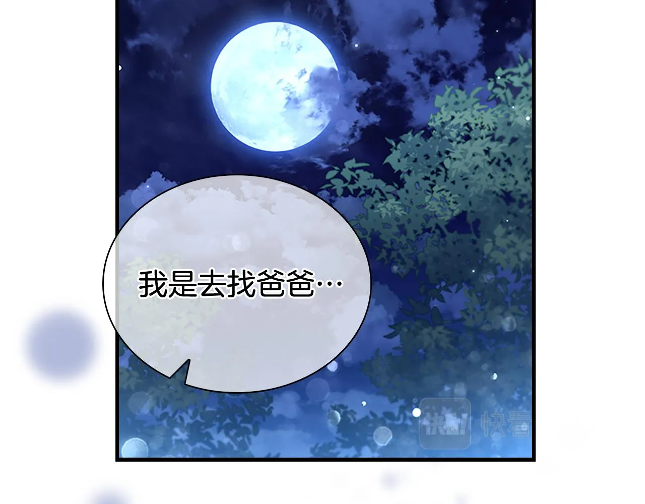 第111话 谁是你岳父！ 第101页