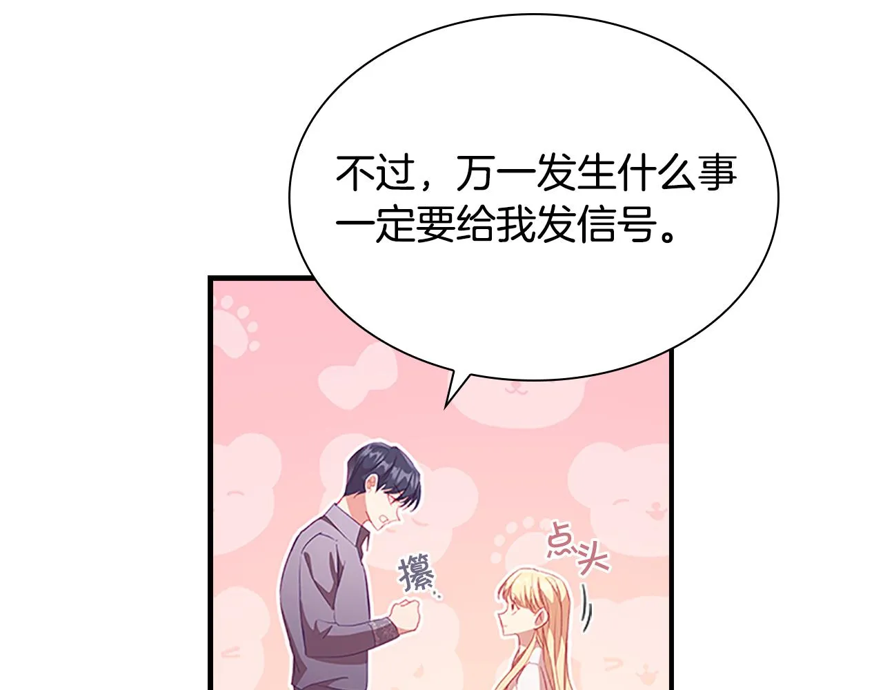 第111话 谁是你岳父！ 第108页