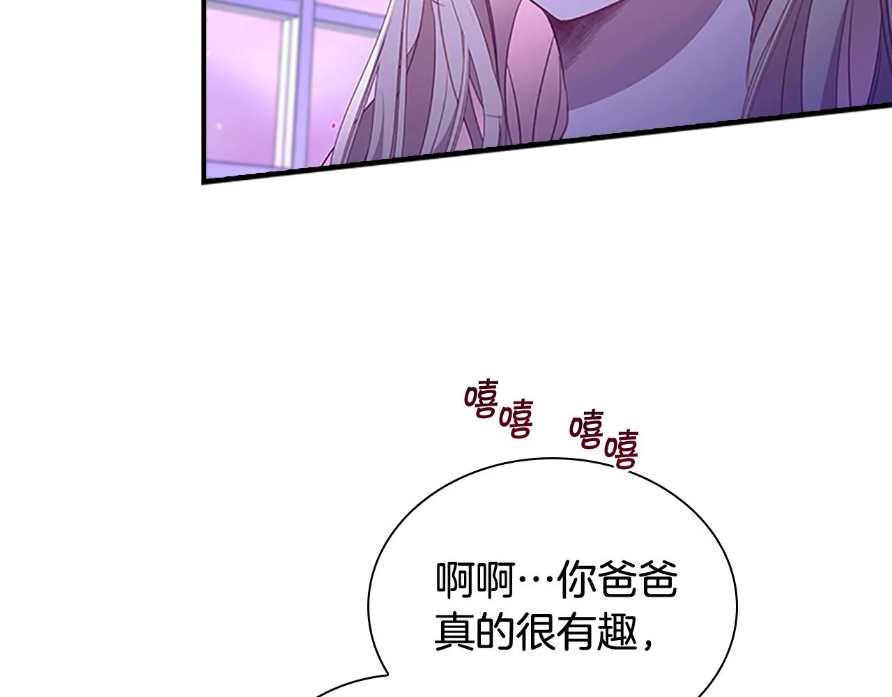 第111话 谁是你岳父！ 第123页